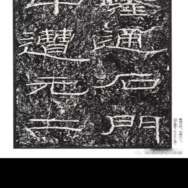 石门颂摩崖石刻 - 图片2