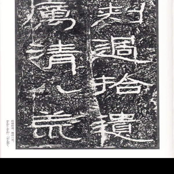 石门颂摩崖石刻 - 图片7
