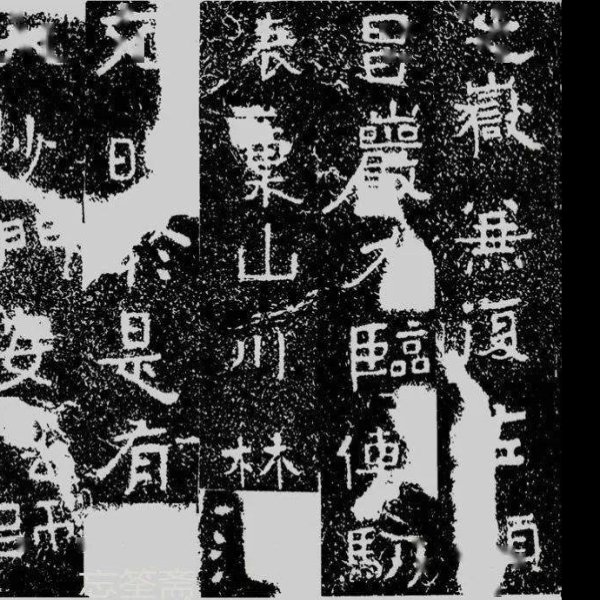 铁山摩崖石刻 - 图片6