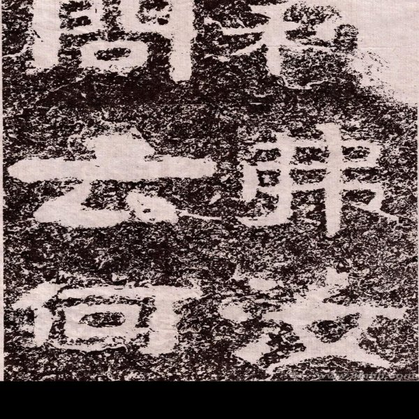 铁山摩崖石刻 - 图片9