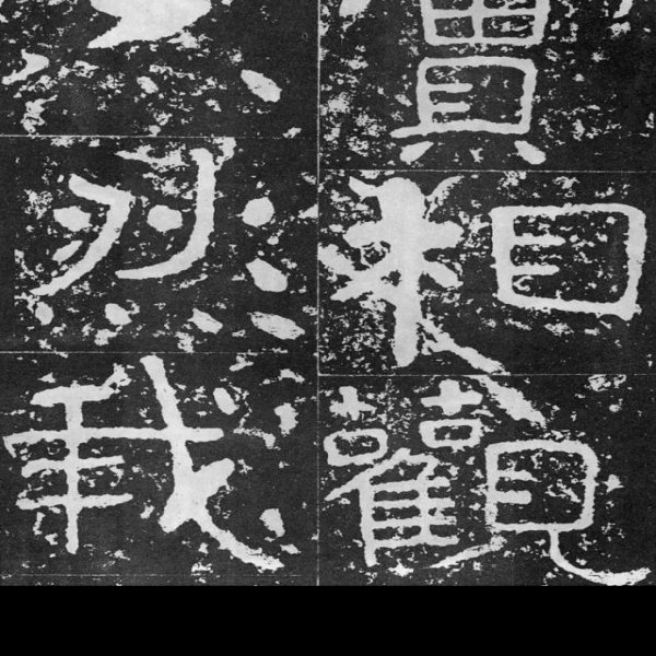 葛山摩崖石刻 - 图片9
