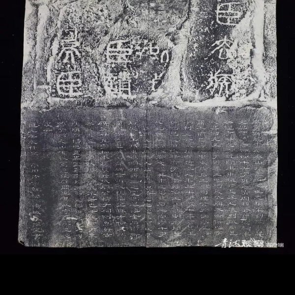 秦泰山刻石 - 图片1