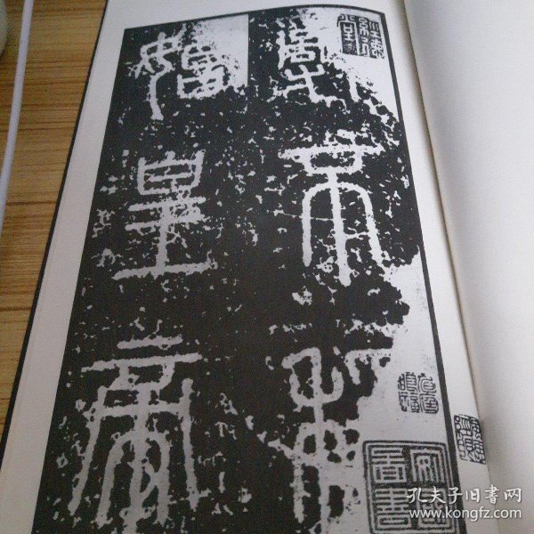 秦泰山刻石 - 图片4