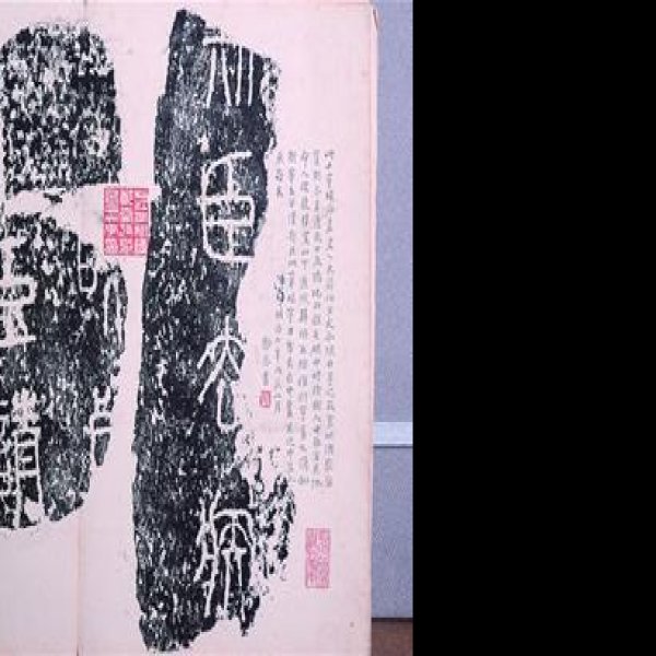 秦泰山刻石 - 图片6