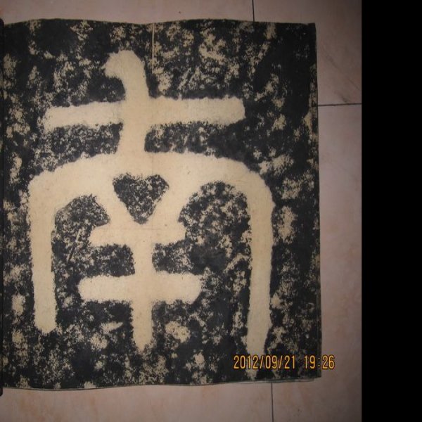 经石峪摩崖石刻 - 图片2