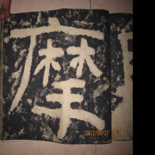 经石峪摩崖石刻 - 图片3