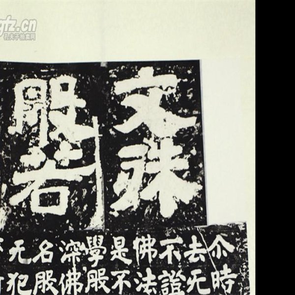 经石峪摩崖石刻 - 图片6
