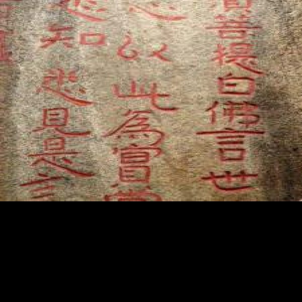 摩崖刻经 - 图片10