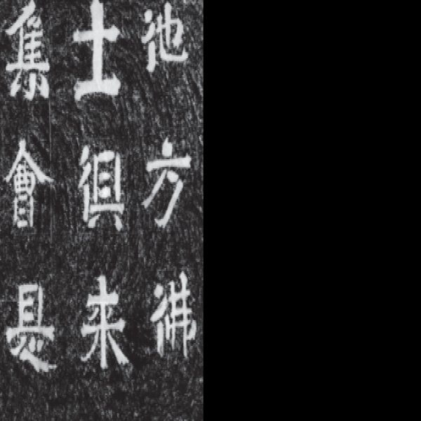 摩崖刻经 - 图片3