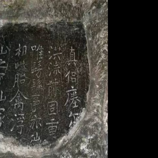 焦山摩崖石刻 - 图片4