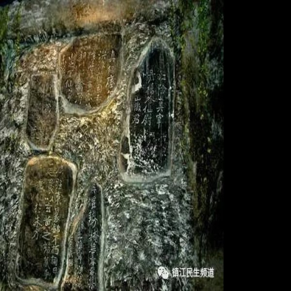 焦山摩崖石刻 - 图片8