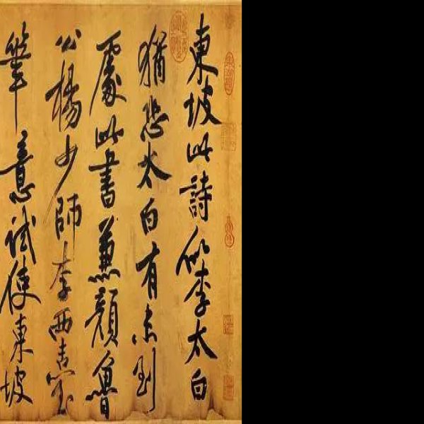 瘗鹤铭 - 图片10
