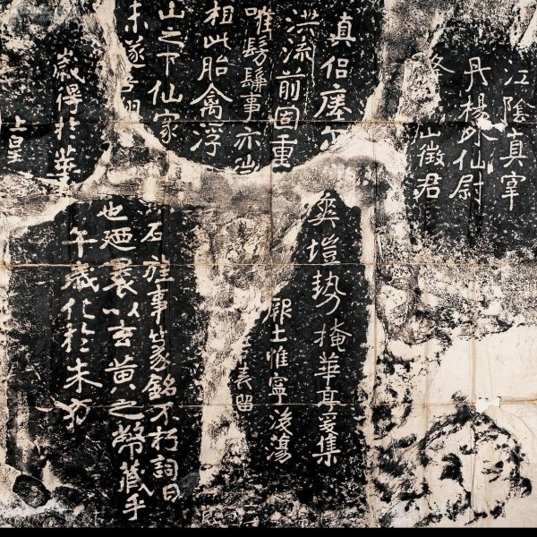 瘗鹤铭 - 图片3