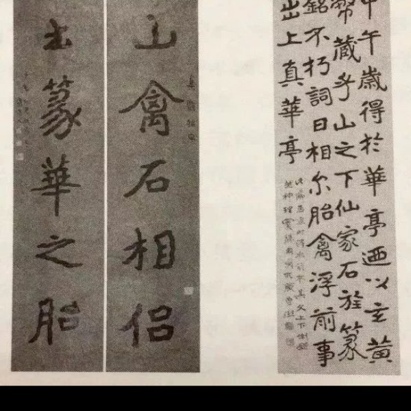 瘗鹤铭 - 图片7