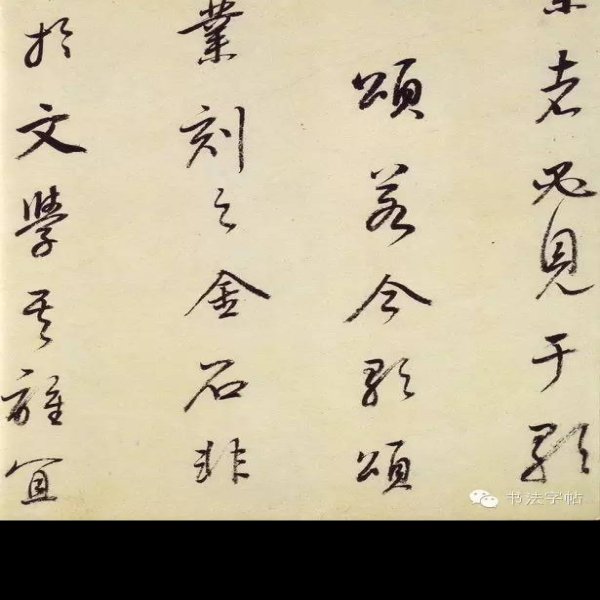 大唐中兴颂 - 图片9