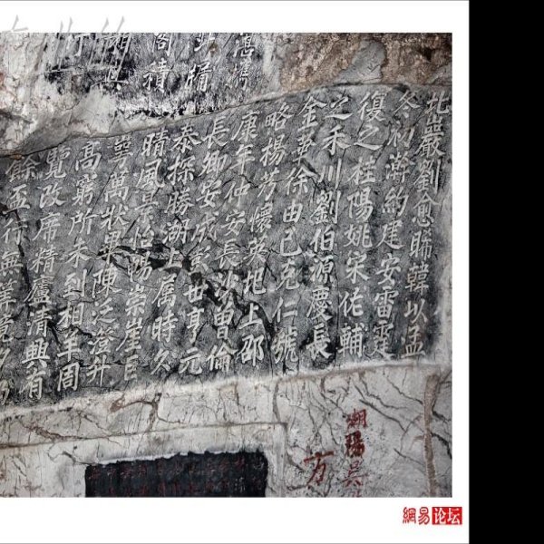 桂林石刻 - 图片1