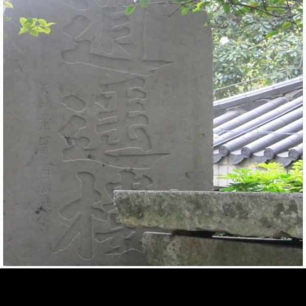 桂林石刻 - 图片9