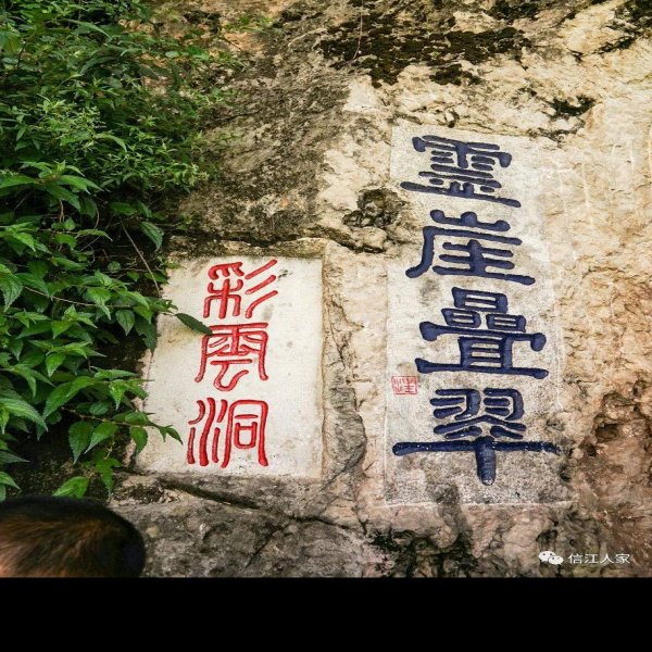 西山摩崖石刻 - 图片1