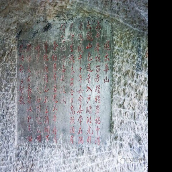 西山摩崖石刻 - 图片4