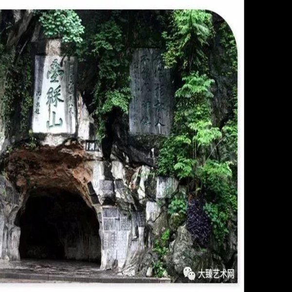 叠彩山摩崖石刻 - 图片1