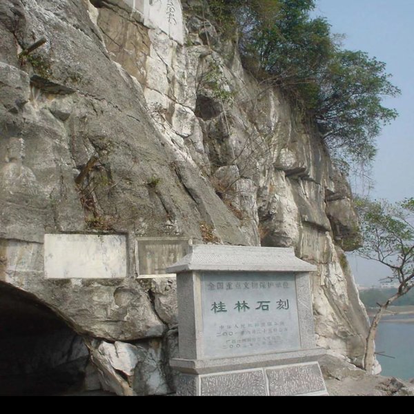 叠彩山摩崖石刻 - 图片8