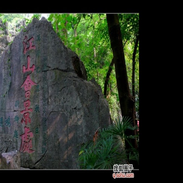 叠彩山摩崖石刻 - 图片9
