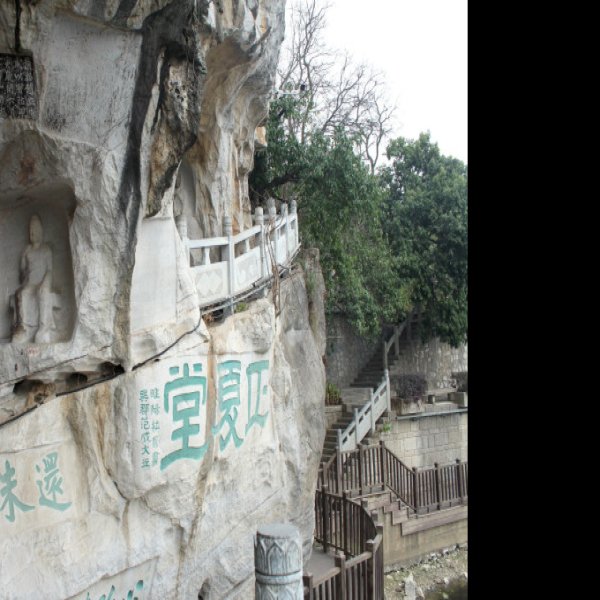 伏波山摩崖石刻 - 图片10