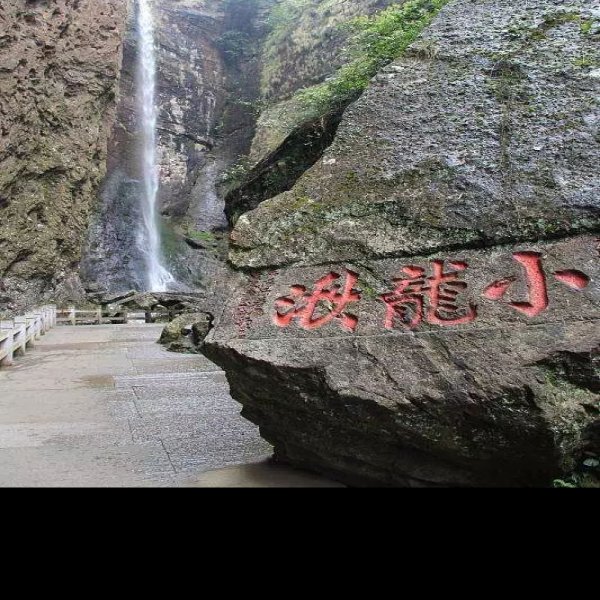 雁荡山摩崖石刻 - 图片10