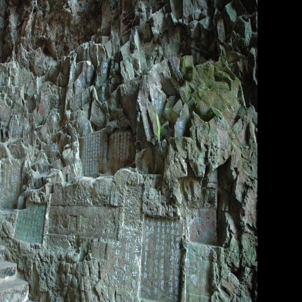 雁荡山摩崖石刻 - 图片7