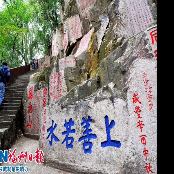 鼓山摩崖石刻 - 图片10