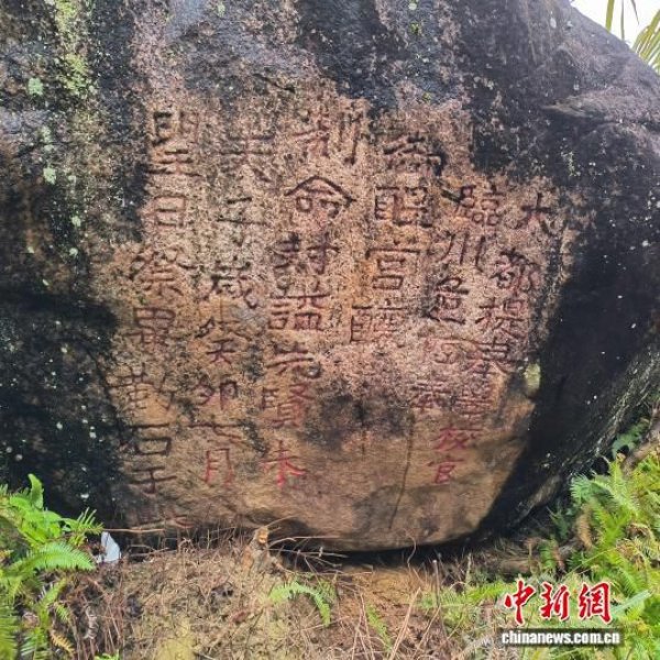 武夷山摩崖石刻 - 图片2