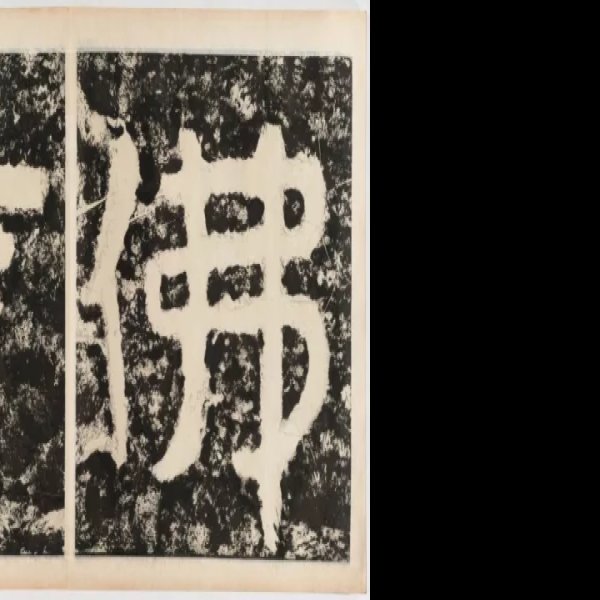泰山经石峪 - 图片10