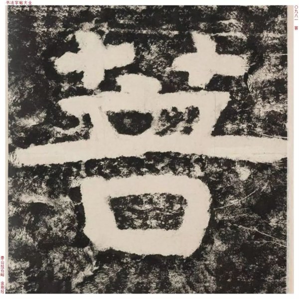泰山经石峪 - 图片2