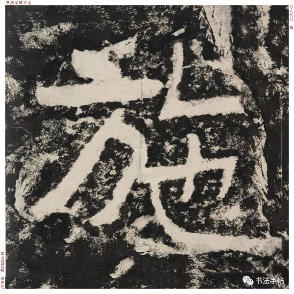 泰山经石峪 - 图片5