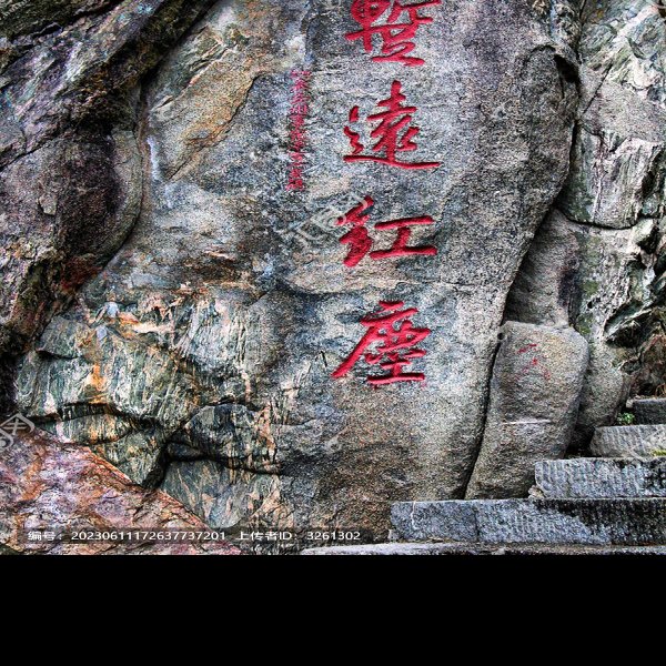四山摩崖石刻 - 图片7