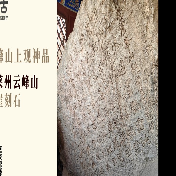 云峰山摩崖石刻 - 图片9