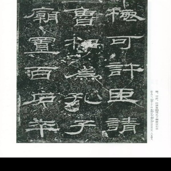 乙瑛碑 - 图片10