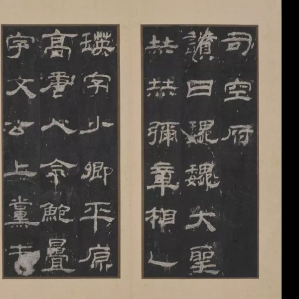 乙瑛碑 - 图片6