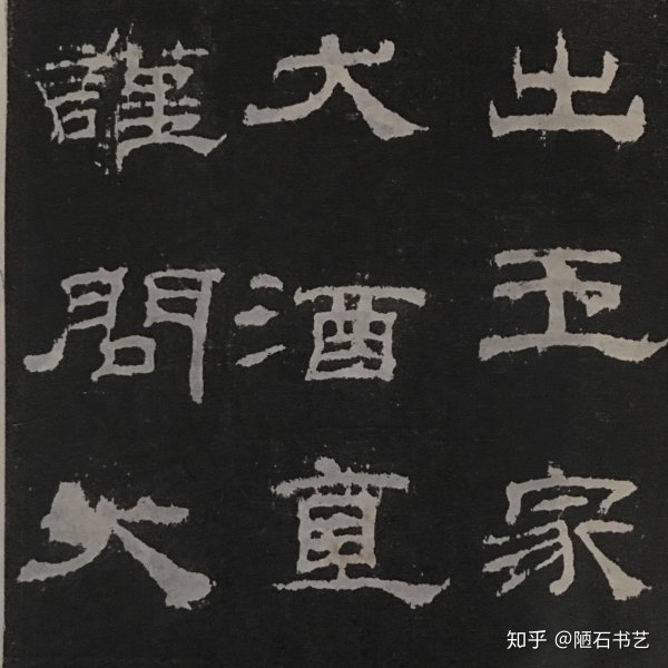 乙瑛碑 - 图片8