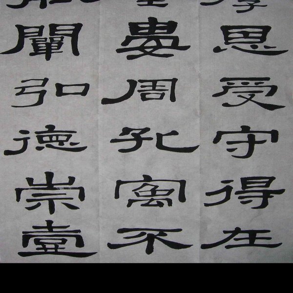 史晨碑 - 图片10