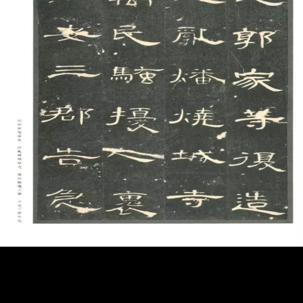 曹全碑 - 图片5