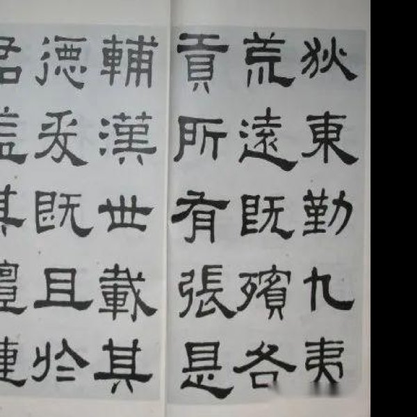 张迁碑 - 图片8