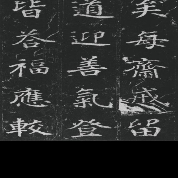不空和尚碑 - 图片5