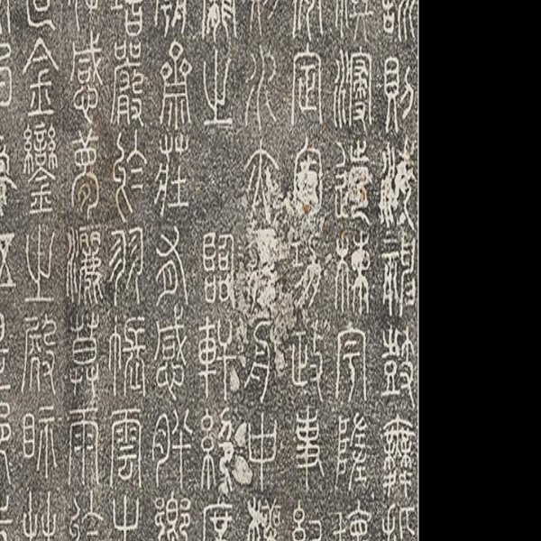 唐温陵碑刻 - 图片7