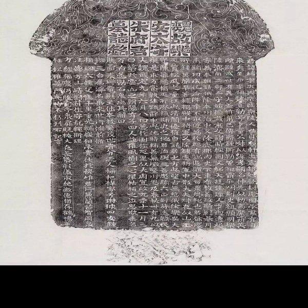 唐温陵碑刻 - 图片9