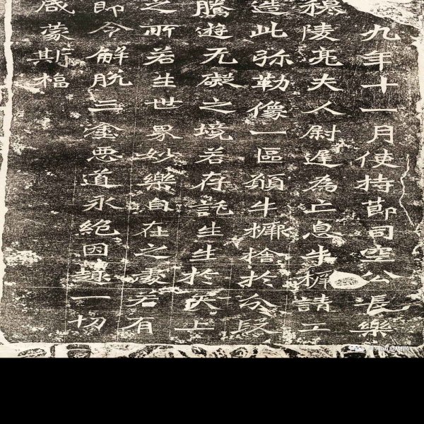 龙门二十品 - 图片1