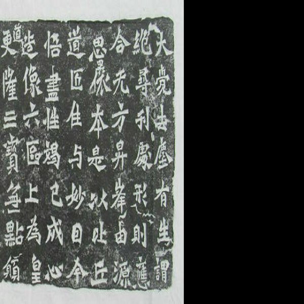 龙门二十品 - 图片5