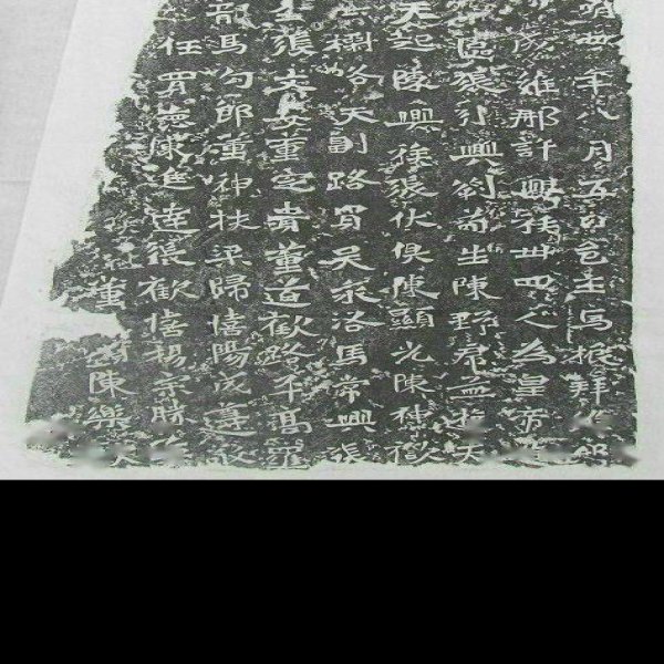 龙门二十品 - 图片8