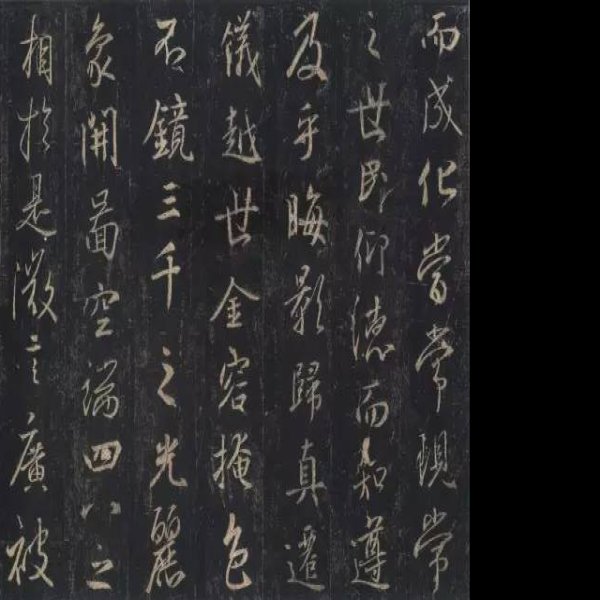 大唐三藏圣教序碑 - 图片2