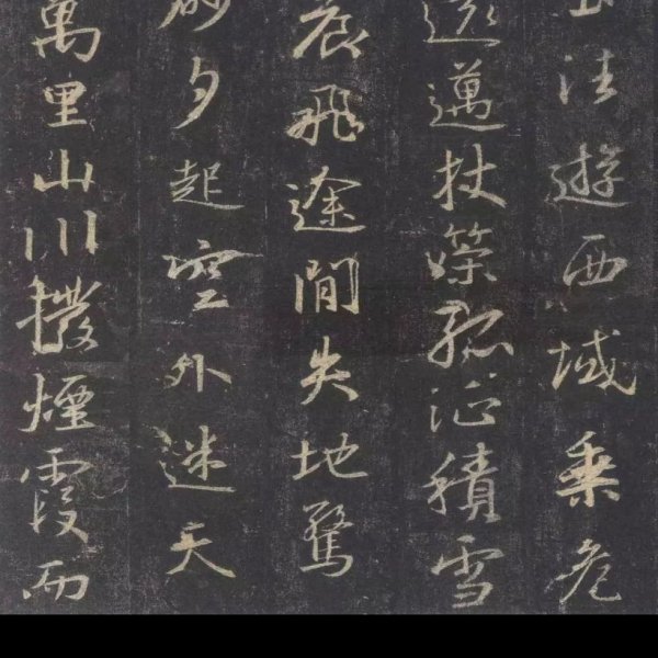 大唐三藏圣教序碑 - 图片6